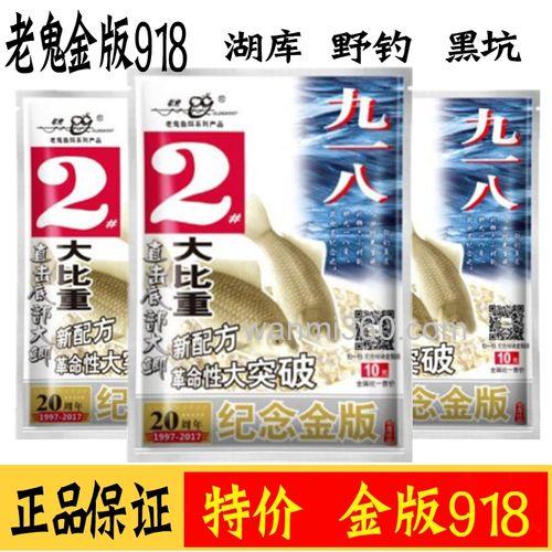 老鬼2号918鱼饵怎么用