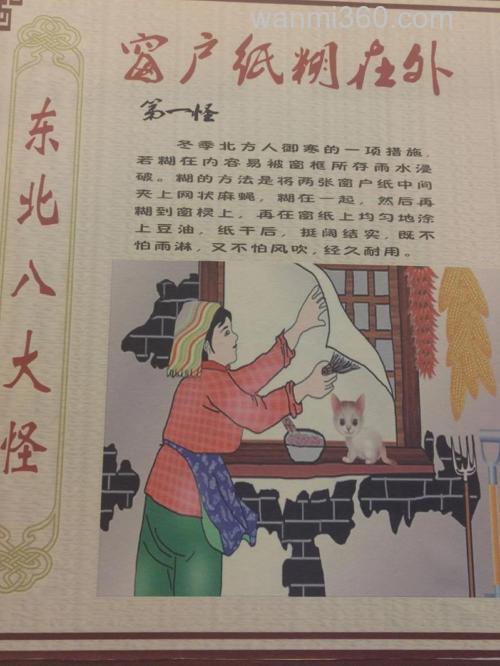 东北十八怪是指哪些?