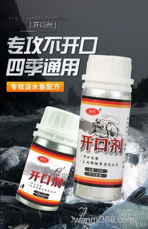 钓鱼开口小药配方是什么?