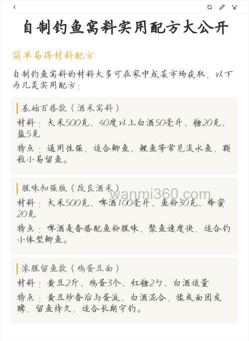 自制鲤鱼窝料配方 野钓