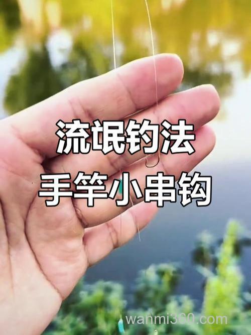 关于串钩钓鱼的技巧?