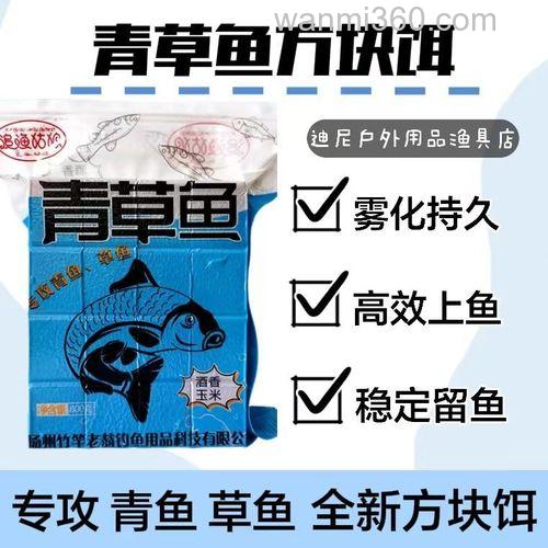 用什么味道的方块料钓草鱼效果好？