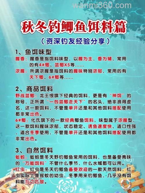 冬天天下鲫怎么搭配饵料?