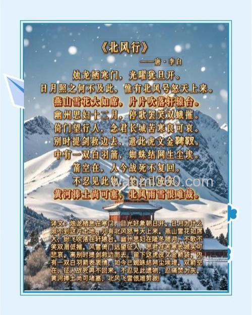 唐·李白《北风行》：燕山雪花大如席，片片吹落轩辕台。这是什么意思？