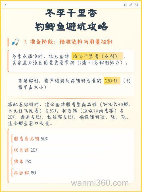千里香2钓鲫鱼最佳配方?