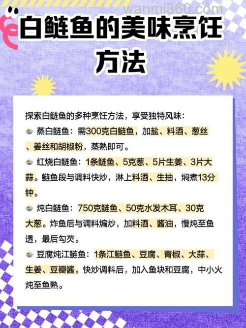 鲢鱼的配料？