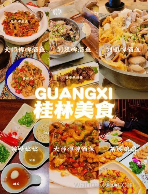 桂林菜哪家好吃?