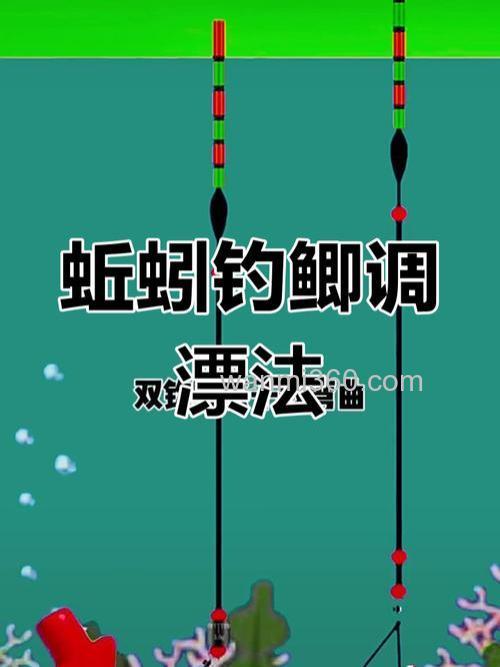 蚯蚓钓鲫鱼调几目为好？