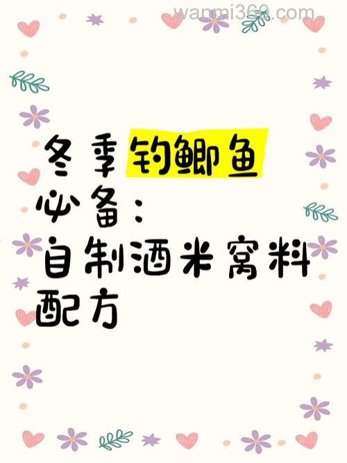 酒泡小米钓鲫鱼配方鲤鱼窝料怎么配?