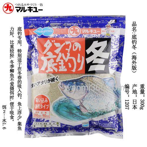 丸九底钓冬介绍？