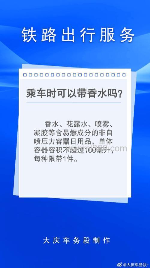 高铁上让带麝香吗?