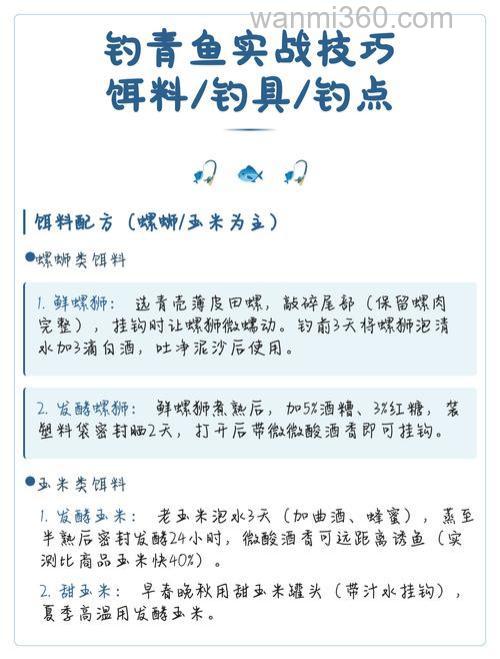 深秋钓大青鱼的钓具饵料钓位选择等技巧