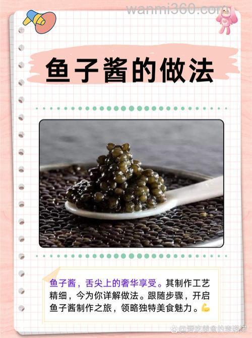 草鱼鱼子酱制作过程完整？