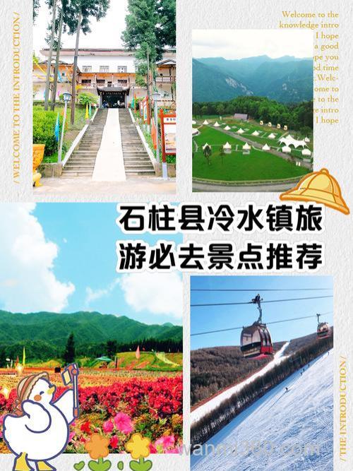 石柱冷水镇旅游攻略?