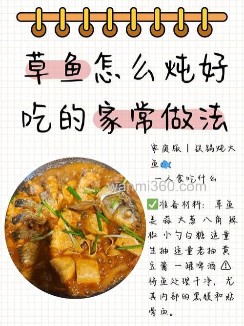 铁锅炖草鱼秘制酱料配方?