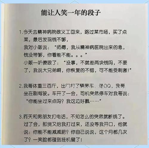 给我几个笑话好吗?谢谢