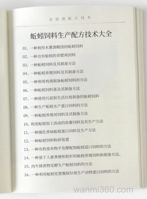 蚯蚓的饲料怎么配