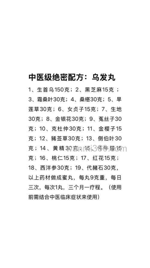 乌发药酒配方