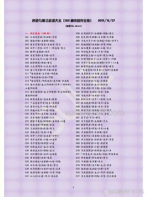 创造与魔法里的海鲜类饲料?