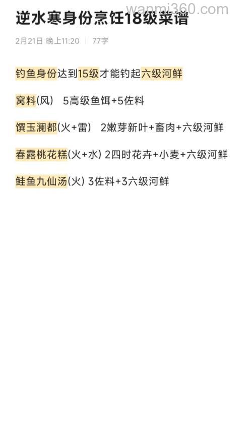 逆水寒酒糟鱼配方?