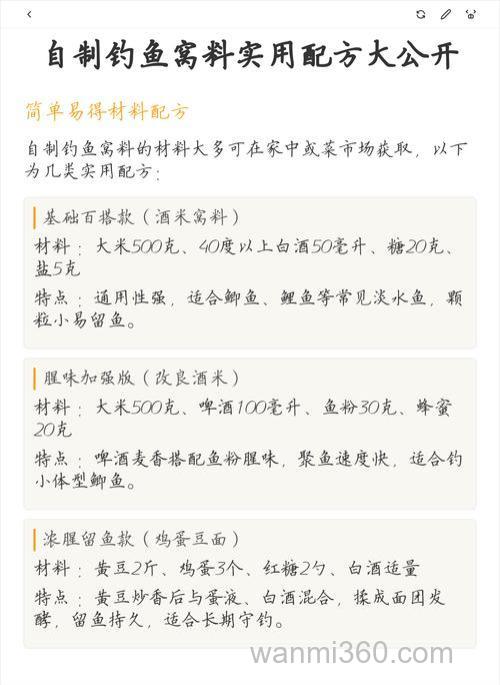 钓鱼窝料自制配方大全