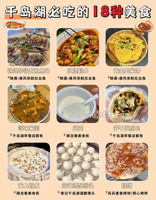 千岛湖的饮食特色是什么?