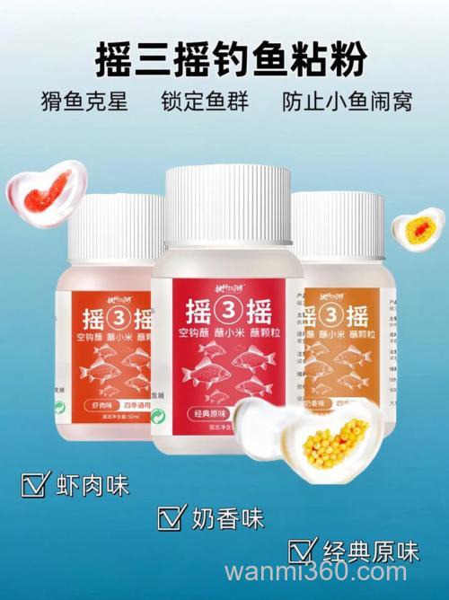 摇三摇和商品饵哪个好？