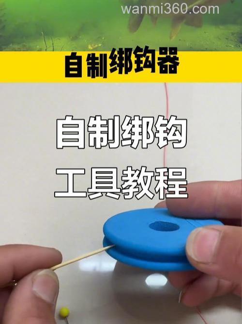 如何自制渔具