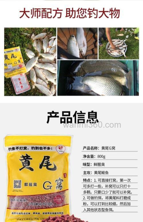 海竿钓黄尾饵料配方？