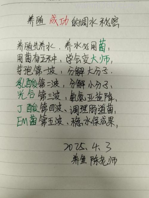 养鱼配方秘方?