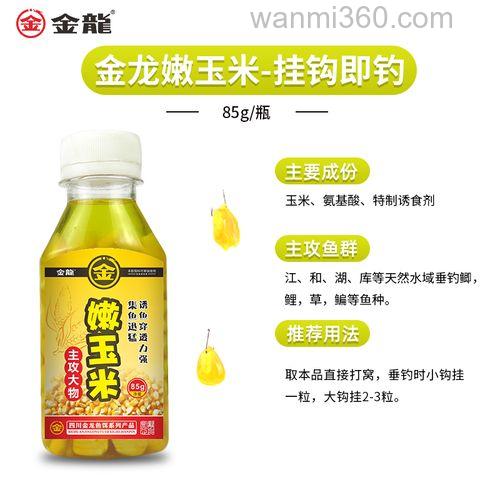 嫩玉米打窝最佳配方?