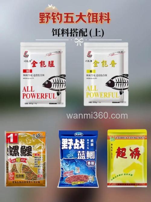 野钓用什么商品饵好?