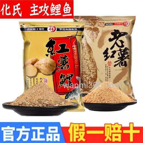 红薯钓鱼饵料配方?