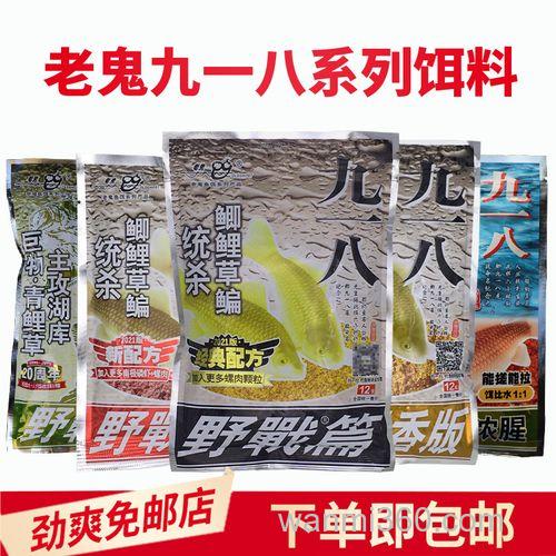 大野战918 和918甜薯鲫鱼