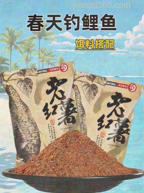 红薯味饵料适合在什么季节用？