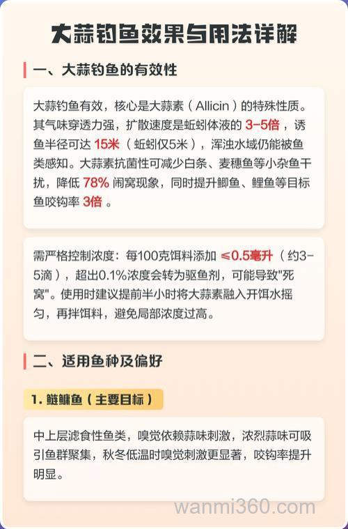 万能大蒜钓鱼配方?