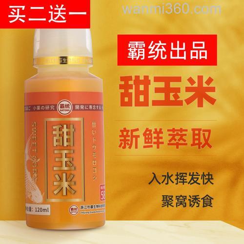 钓草鱼用什么香精泡玉米好