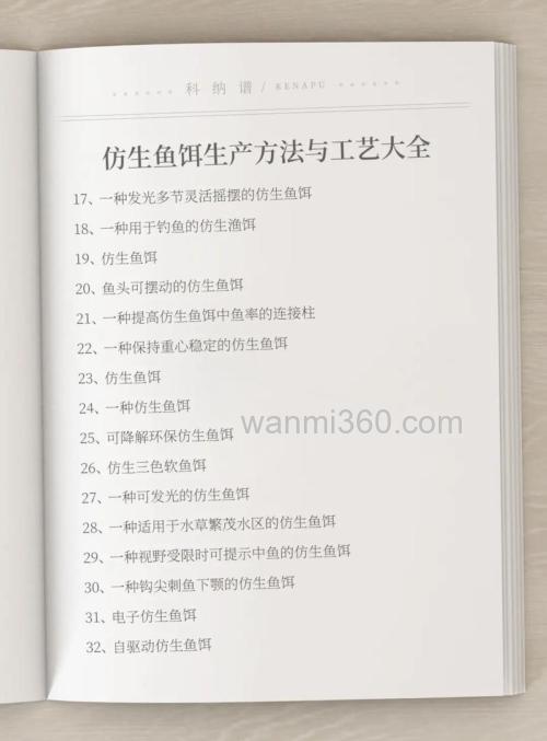 鱼饵制作工艺技巧