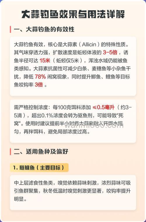 大蒜钓鱼配方怎么配