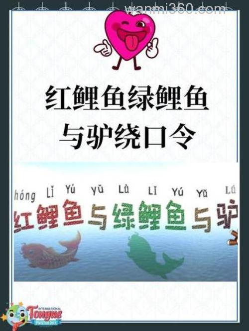 最难红鲤鱼绕口令完整版:有胆你就试试