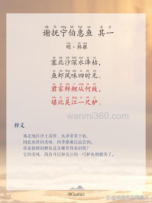 有没有带鱼得古诗,