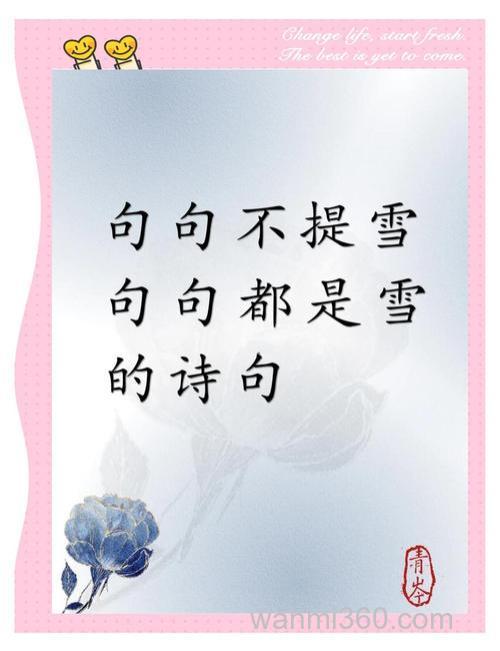 雪花片片诗千句求下联有请高手回答