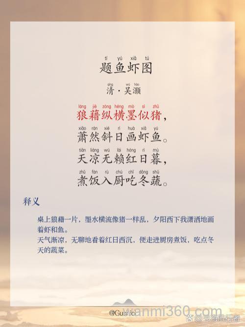 关于鱼虾的诗词