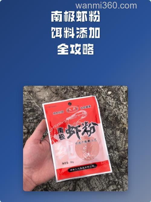 南极虾粉怎么搭配饵料