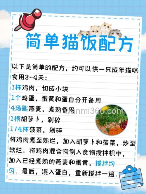 怎样自制猫粮?
