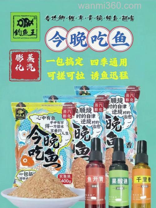今晚吃鱼饵料适合广东用吗？