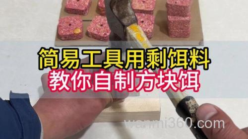 自制方块饵选哪种胶水粘合?