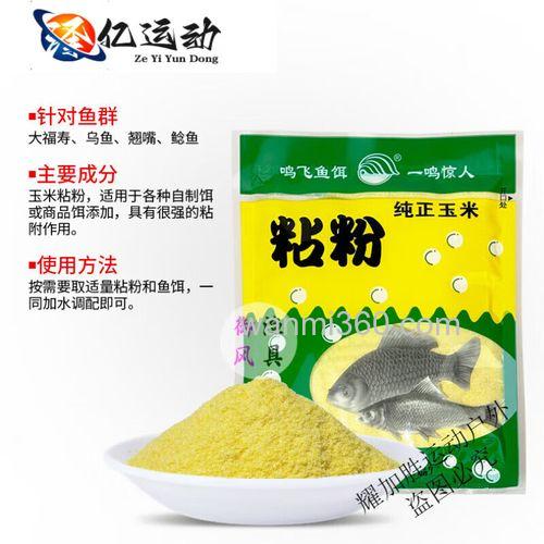 玉米粉钓鱼饵料制作方法