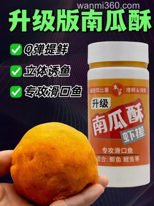 南瓜酥鲤鱼饵料做法?