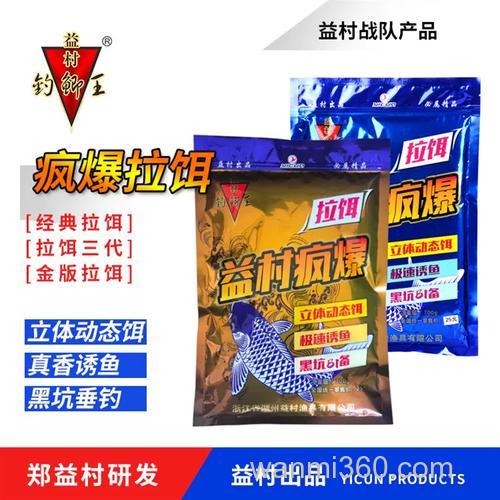 益村疯爆三代钓饵配方?